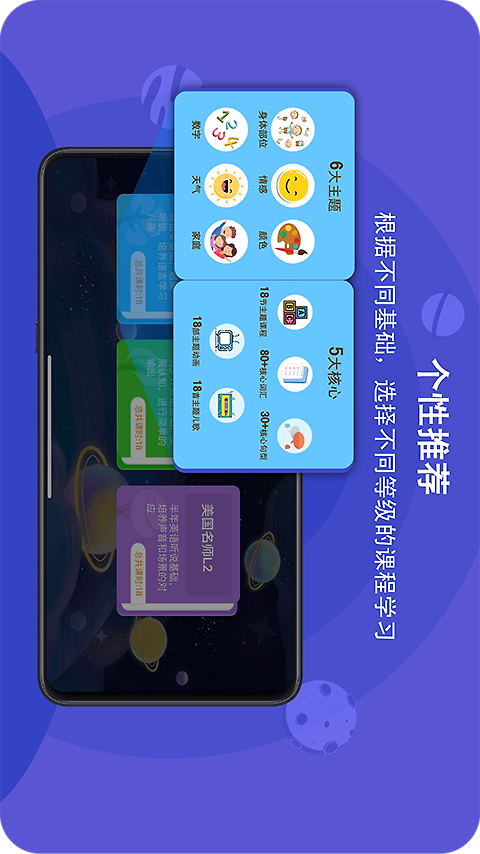 口语星球app