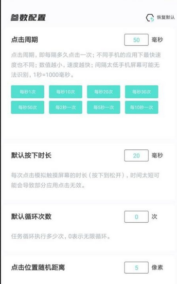 自动连点器