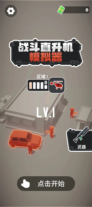 战斗直升机模拟器手机版