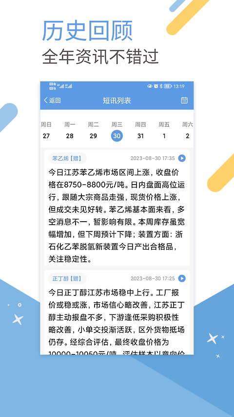 卓创短讯app