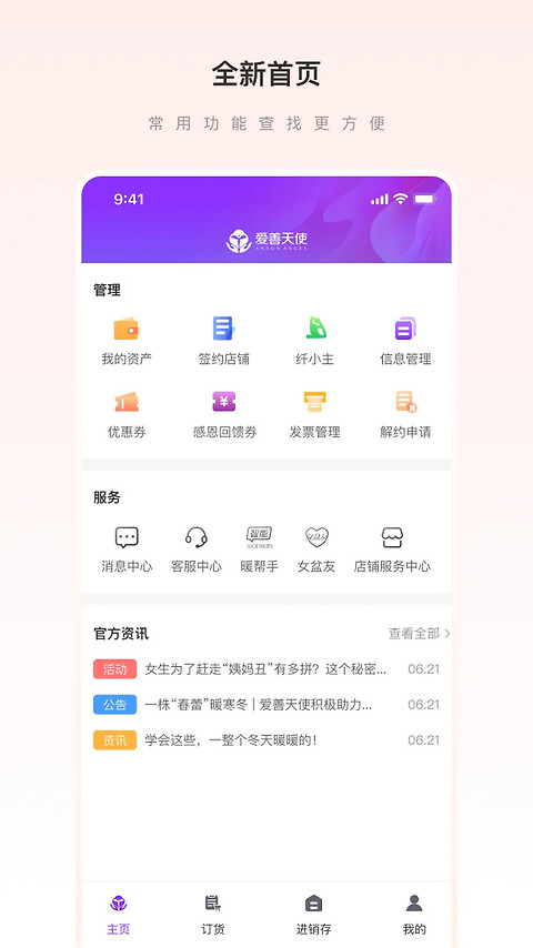 爱善天使app