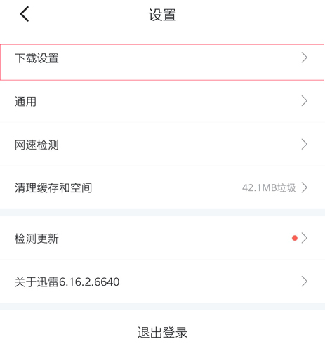 迅雷手机版官方正版