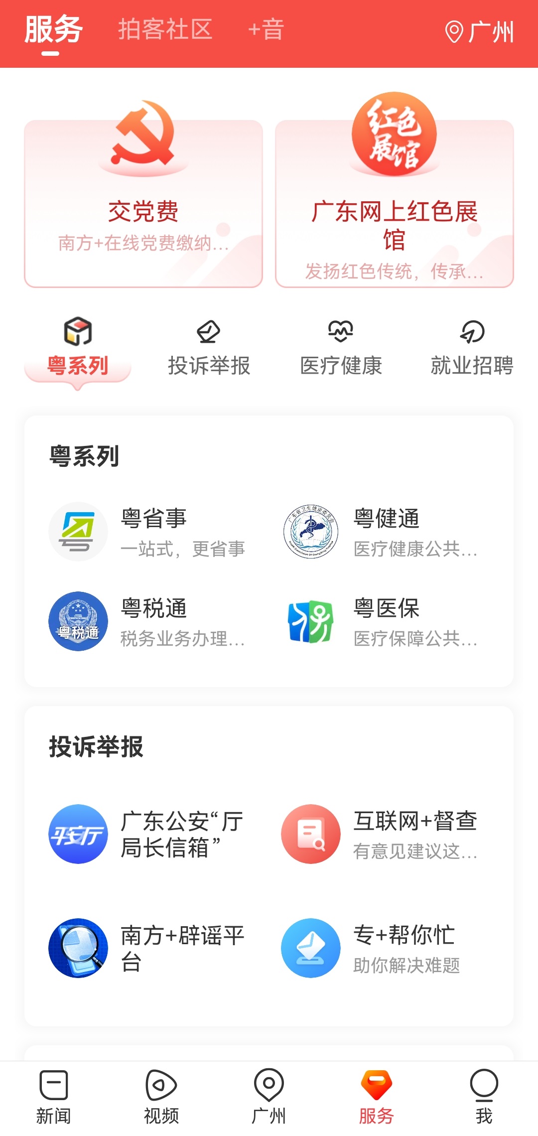 南方Plus官方版