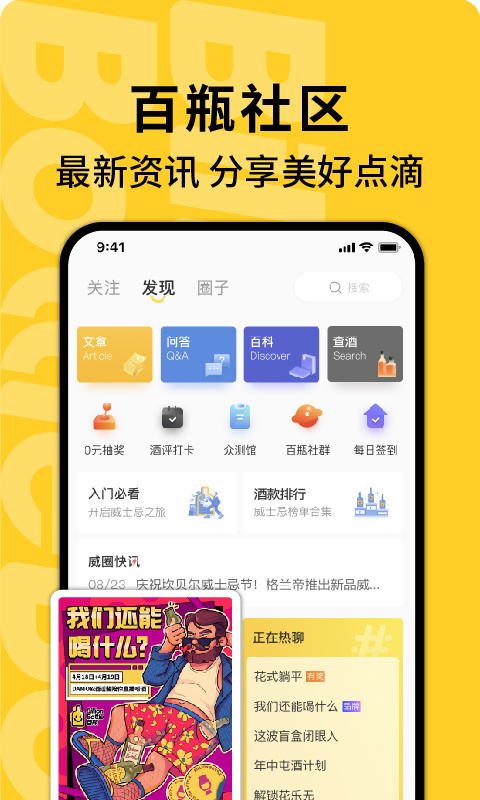 百瓶app