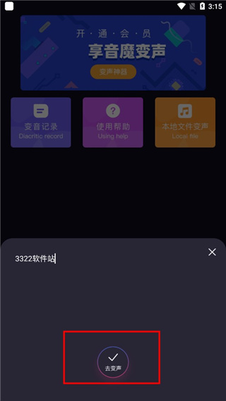 音魔变声器最新版