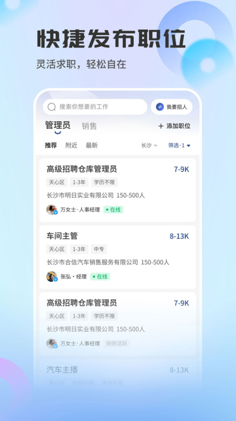 长沙直聘app