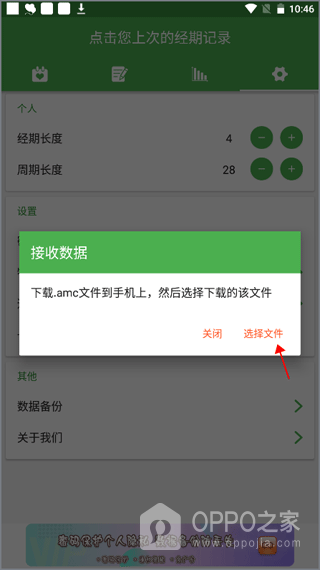 月经期记录app
