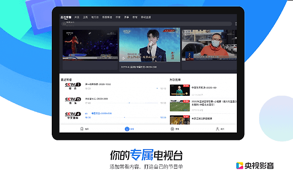 央视影音HD版