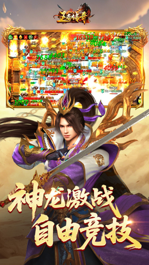 王者传奇官方版