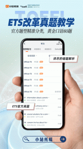小站托福app