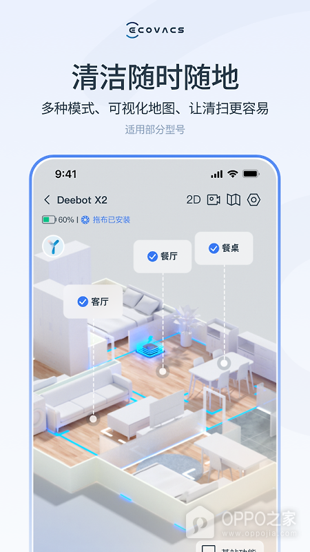 ECOVACS HOME官方版