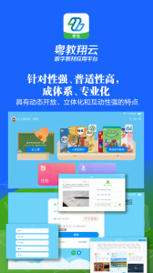 粤教翔云数字教材应用平台app