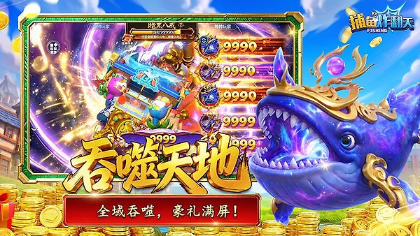 捕鱼炸翻天vivo渠道版