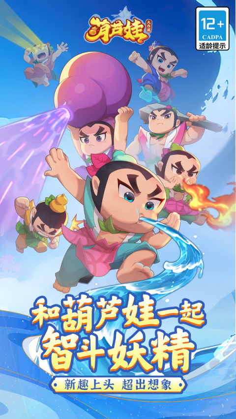 葫芦娃大作战腾讯版