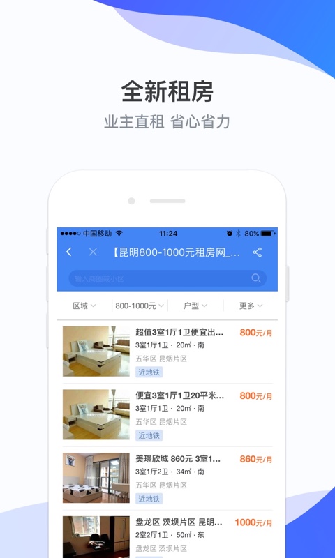 房星找房app
