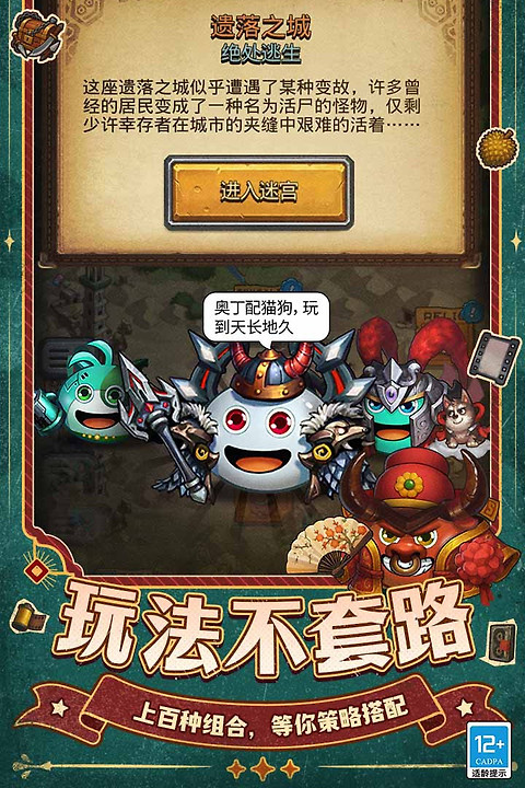 不思议迷宫