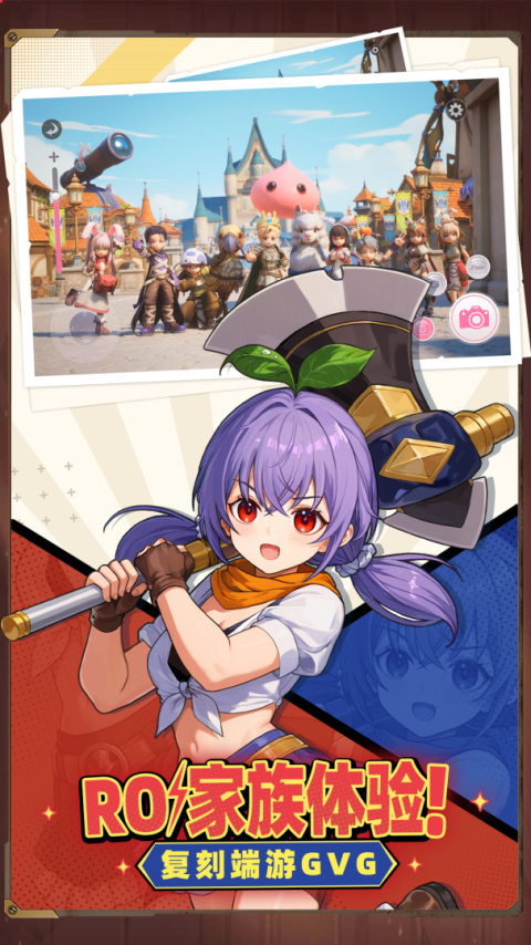 仙境传说：新启航腾讯版