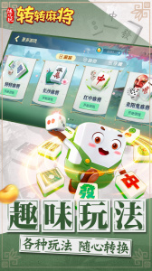 转转麻将随便玩手机版