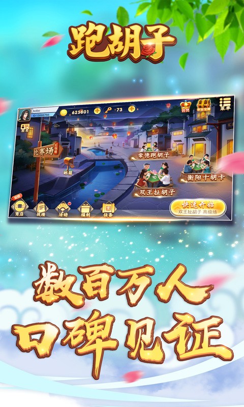 闪闪跑胡子官方正版