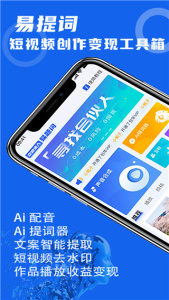 易提词app