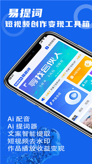 易提词app