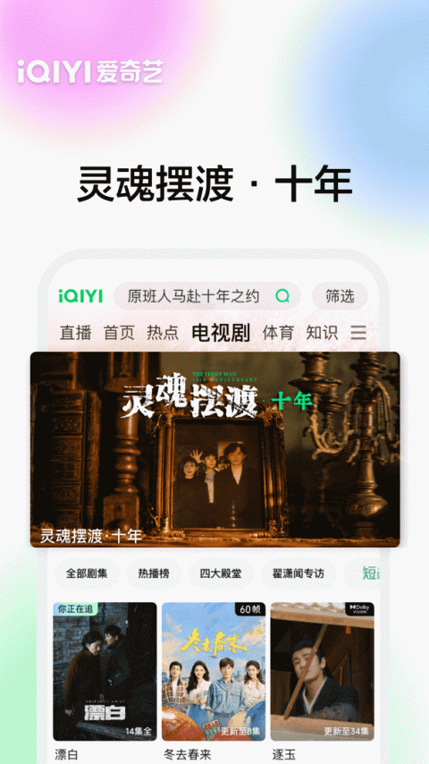爱奇艺app