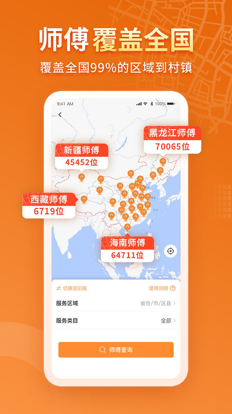 奇兵到家app