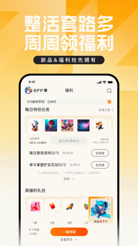 掌上英雄联盟app