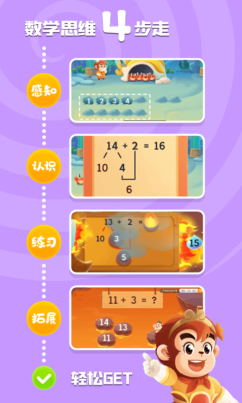 悟空数学app