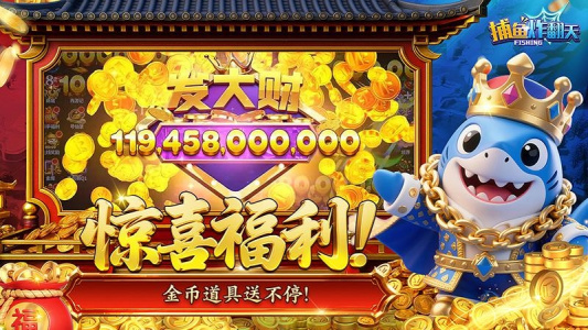 捕鱼炸翻天最新版