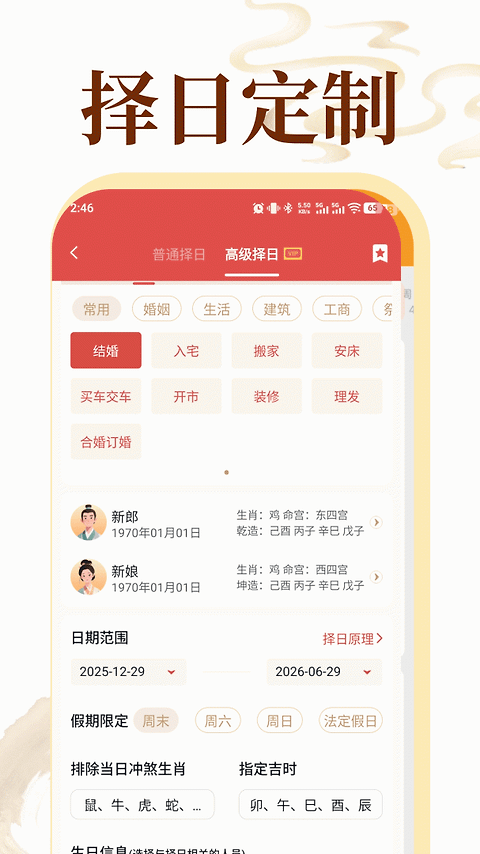 老黄历万年历顺历app
