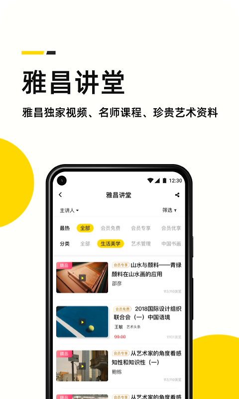 艺术头条app