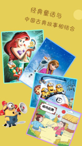 宝宝故事app
