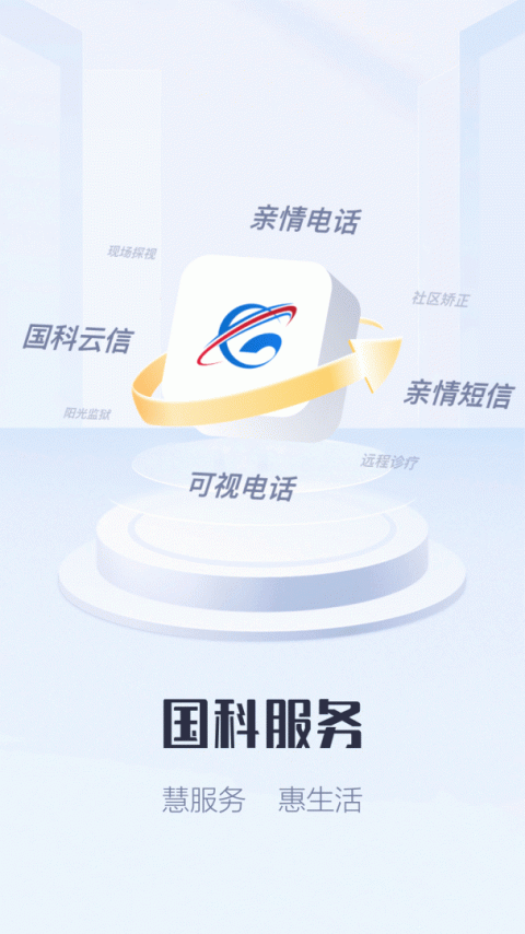 国科服务app