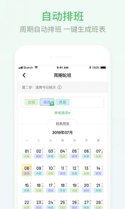 排班日历app