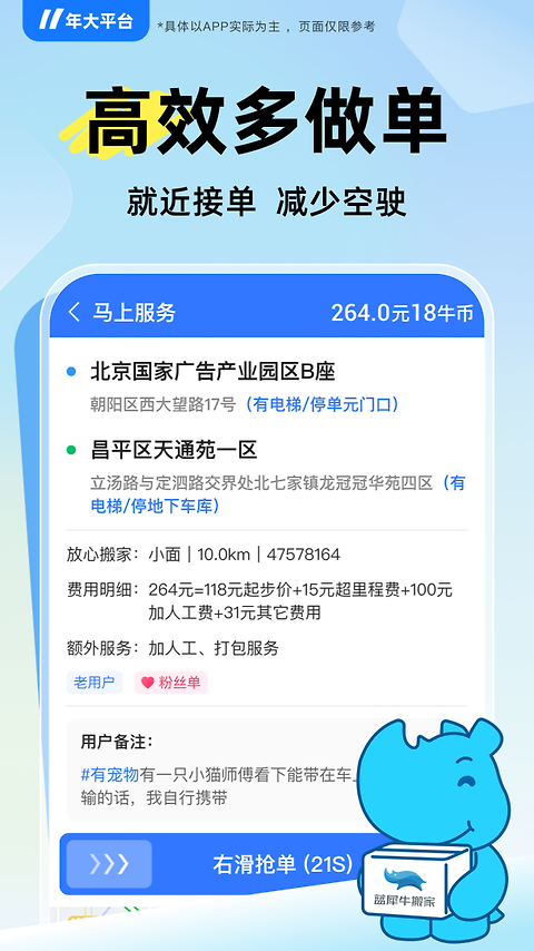 蓝犀牛司机端app