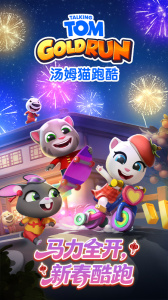 汤姆猫跑酷小米版