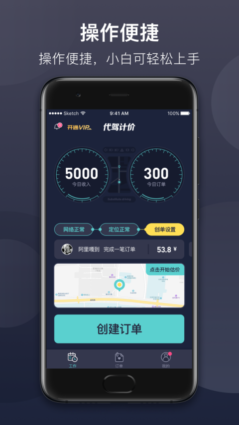 代驾计价