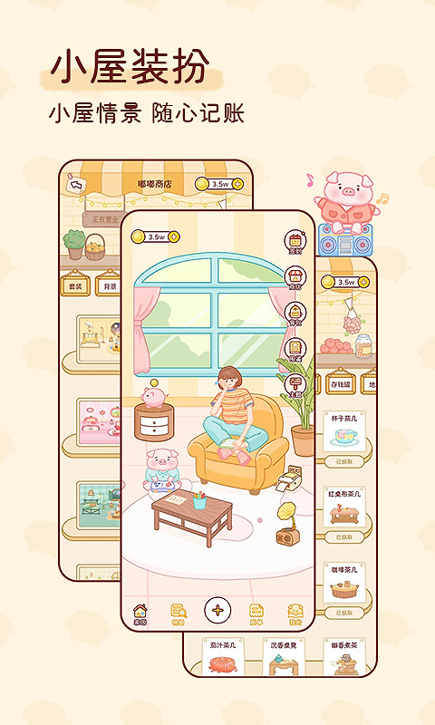 嘟嘟记账app