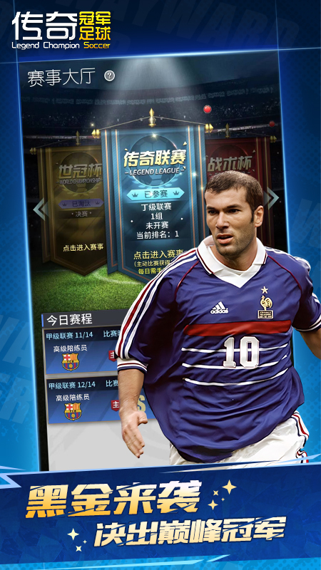 传奇冠军足球
