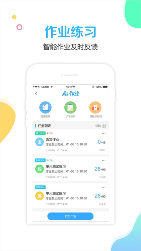 校比邻app