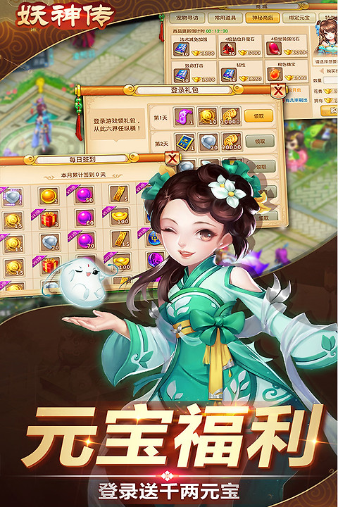 妖神传最新版