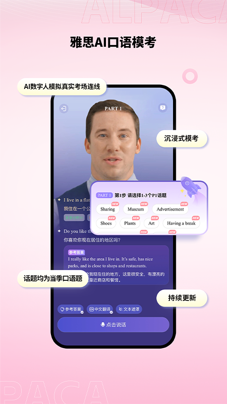 羊驼雅思app