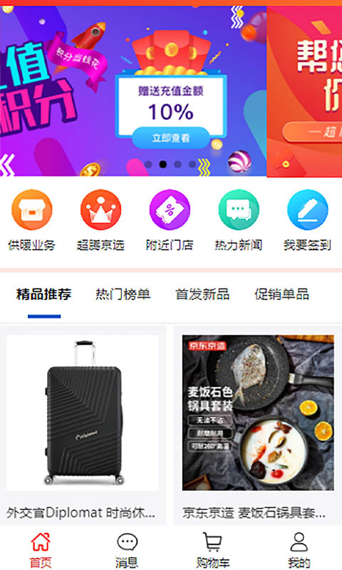 超腾智慧服务app