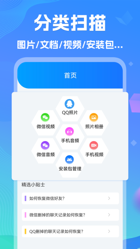 手机数据恢复精灵app