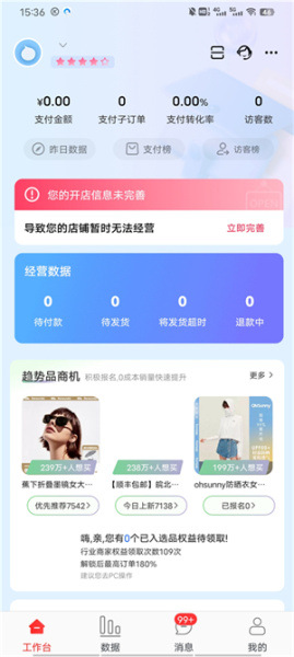 淘特商家版app