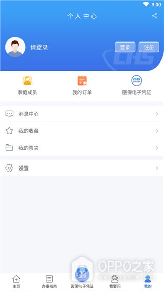 江苏医保云app