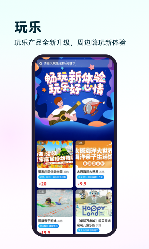 游山西app
