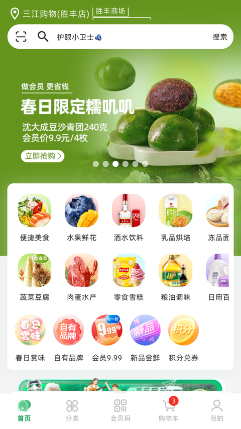 三江云菜官方版