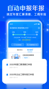 自记账app